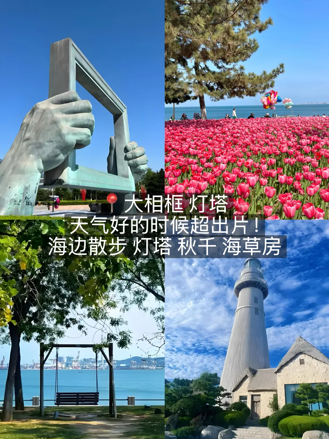 📍威海已回。。我的建议是！！！（保姆级攻略
