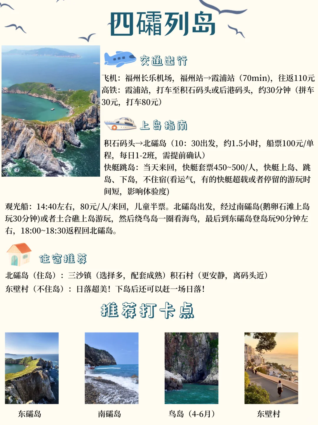 总有一天要打卡完这九个海岛🏝️（内附攻略）