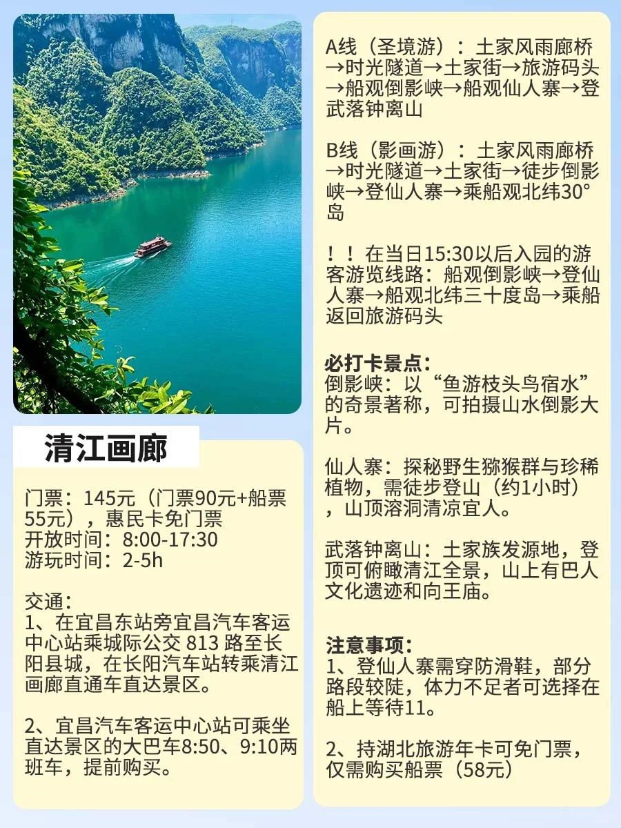宜昌旅游保姆级攻略🔥第一次去宜昌必看