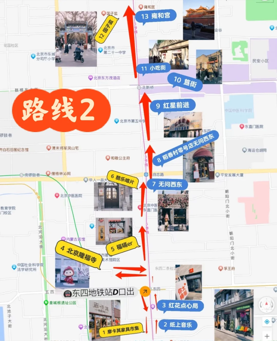 本地人建议‼️来北京必逛的四条Citywalk路线