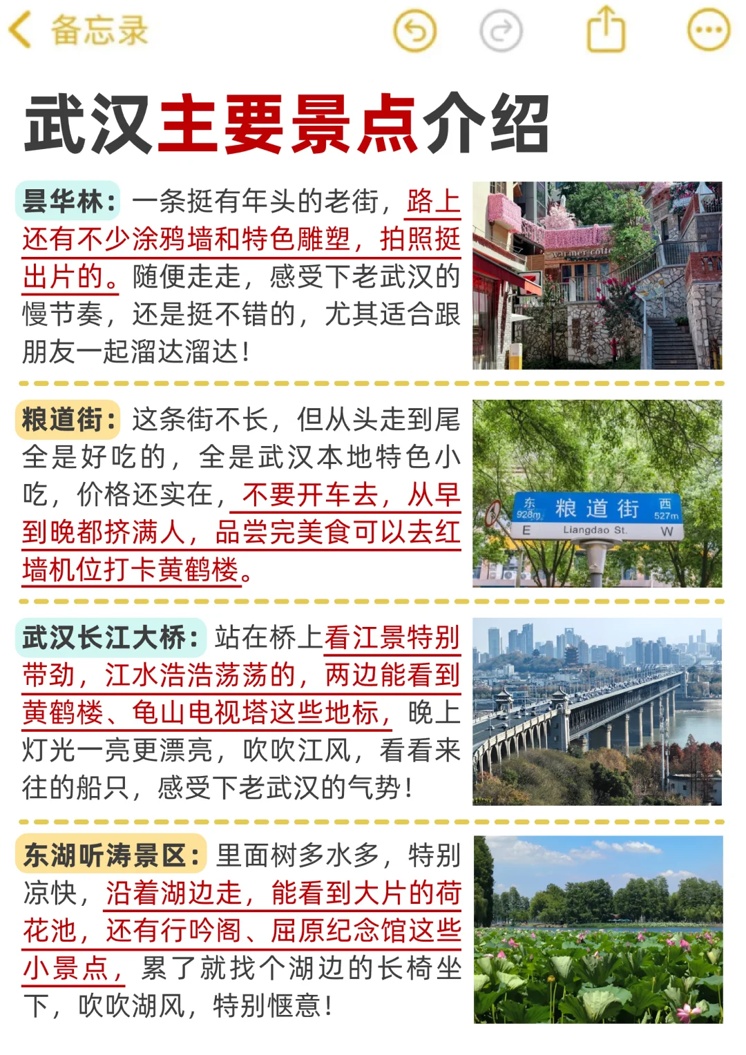 暑期来武汉，这些事情一定要知道❕