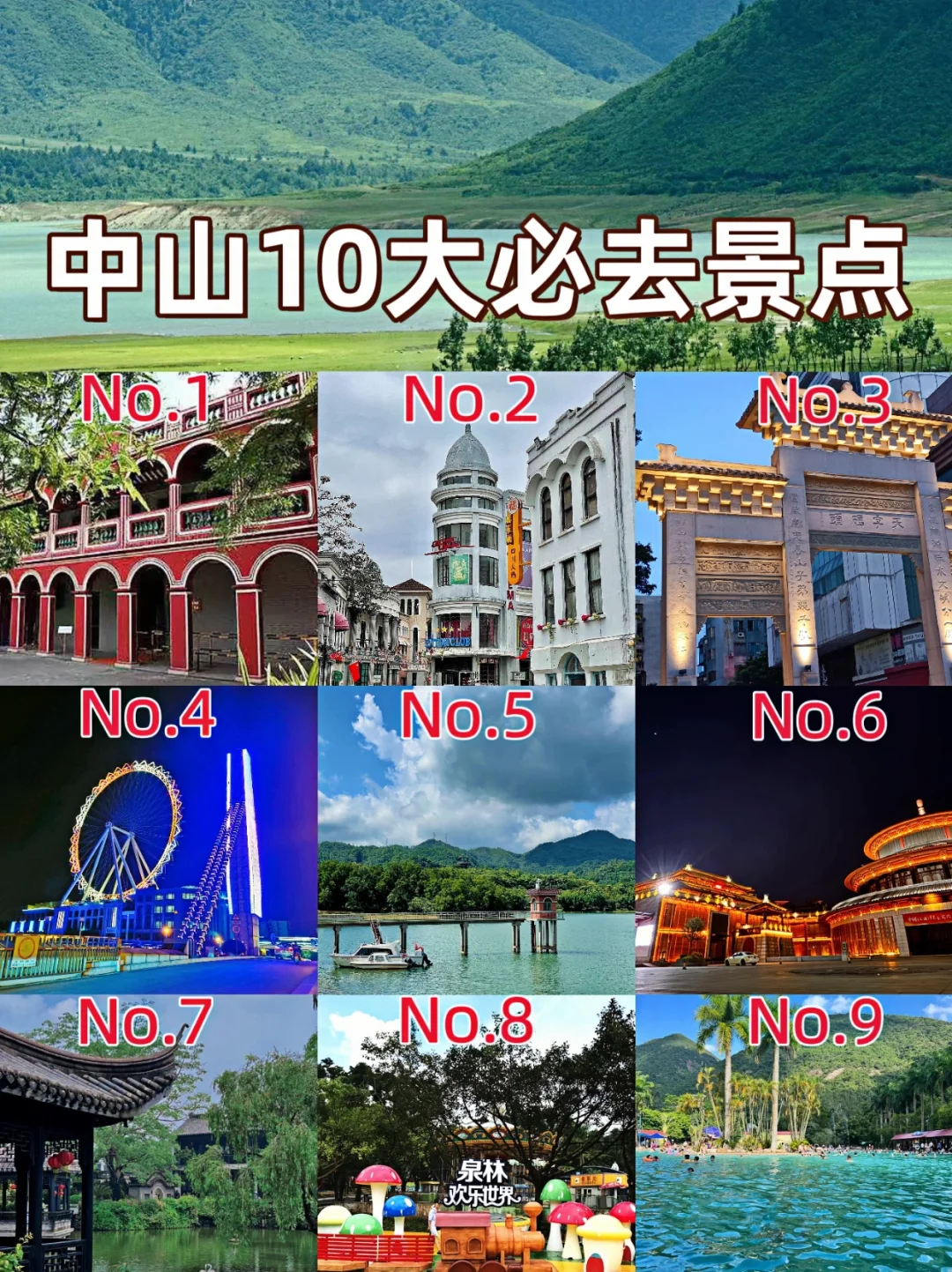 中山 10 大必去景点！2 天 1 晚超全攻略