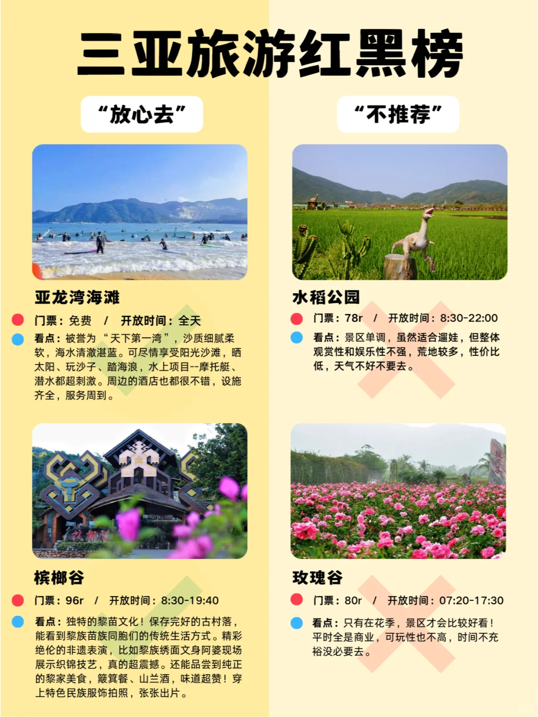 必收藏！三亚旅游避坑指南，红黑榜揭秘！