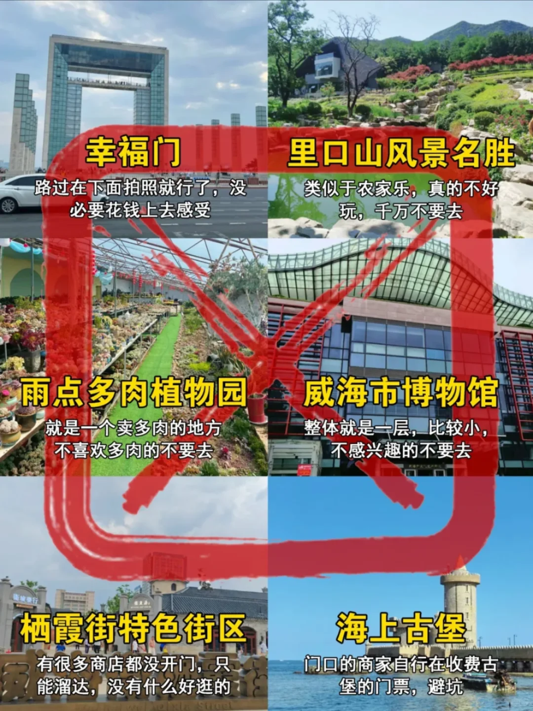 连夜给宝子们整理的威海旅游的真实感受!