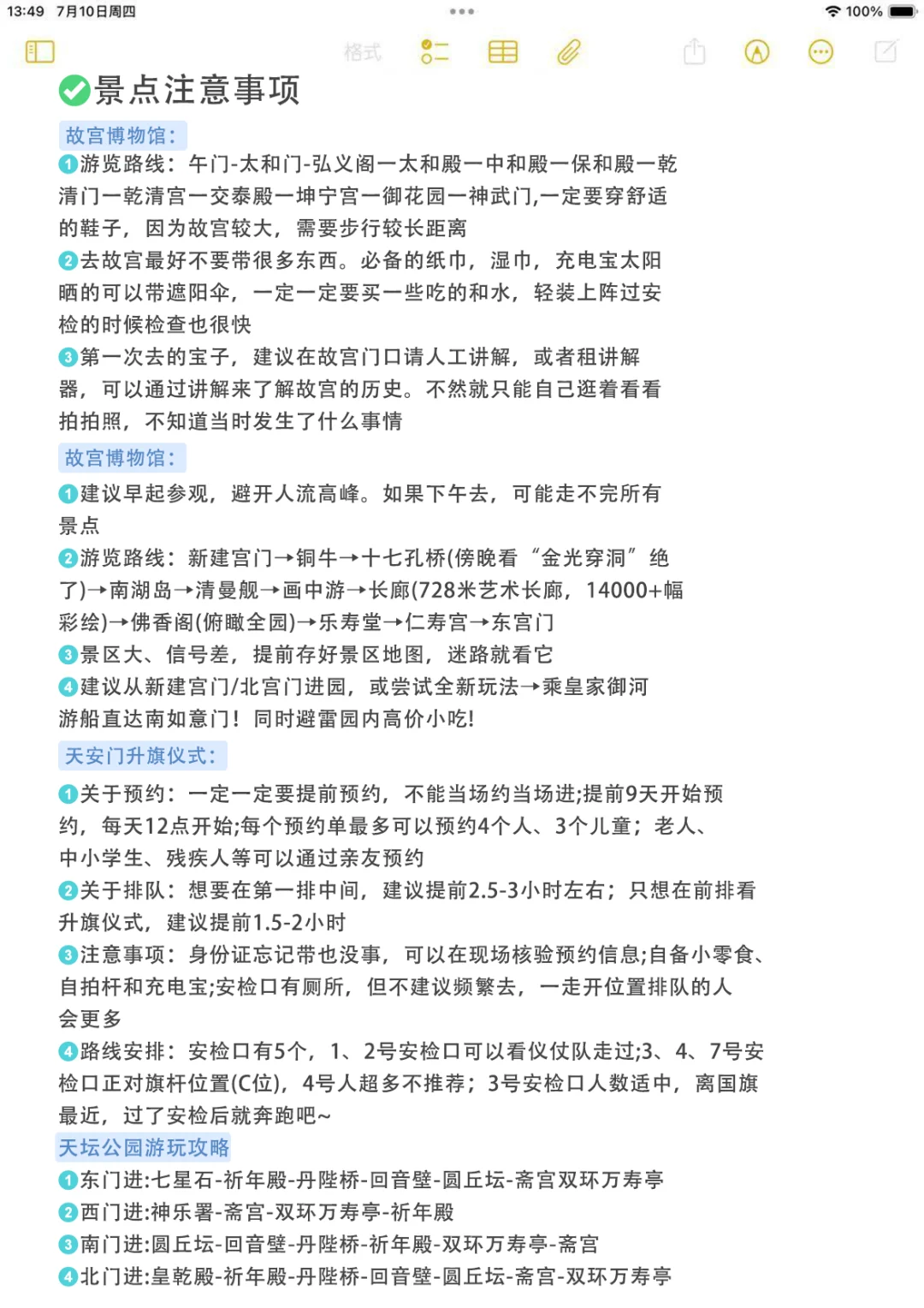 本人做的北京旅游攻略已经next level了！