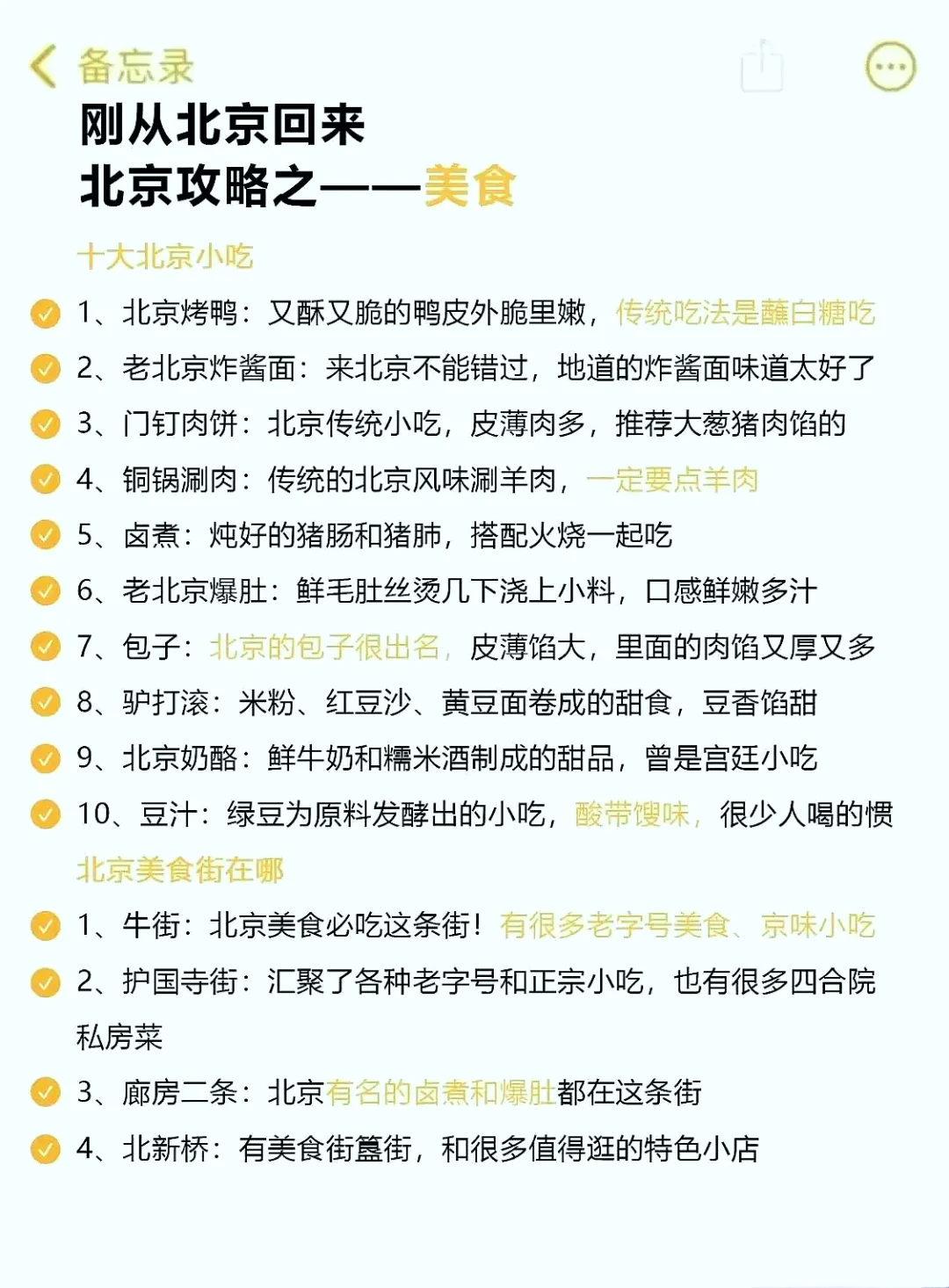 北京8-9月旅游攻略【更新精炼版】