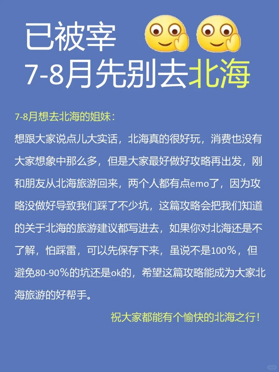 7-8月来北海旅游不看这篇攻略❗❗小心被宰