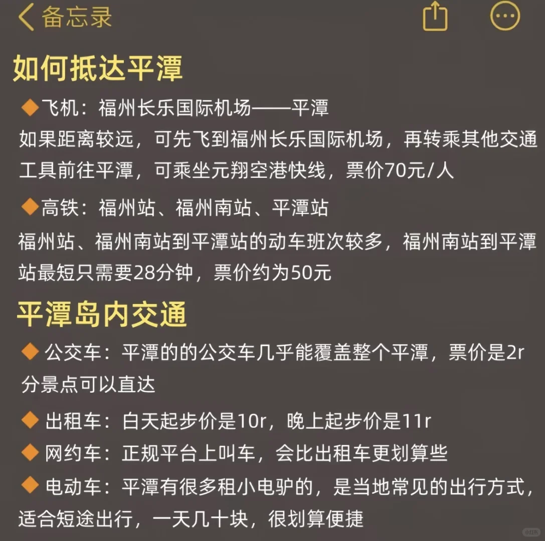 平潭旅游攻略推荐