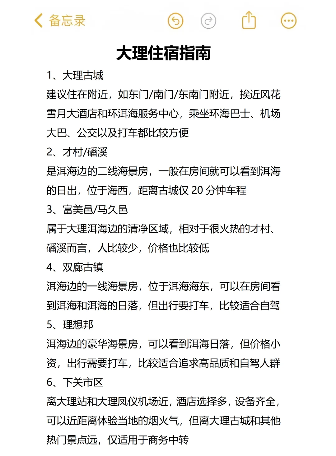 送给7-9月来大理的姐妹，超全避雷❗️❗️
