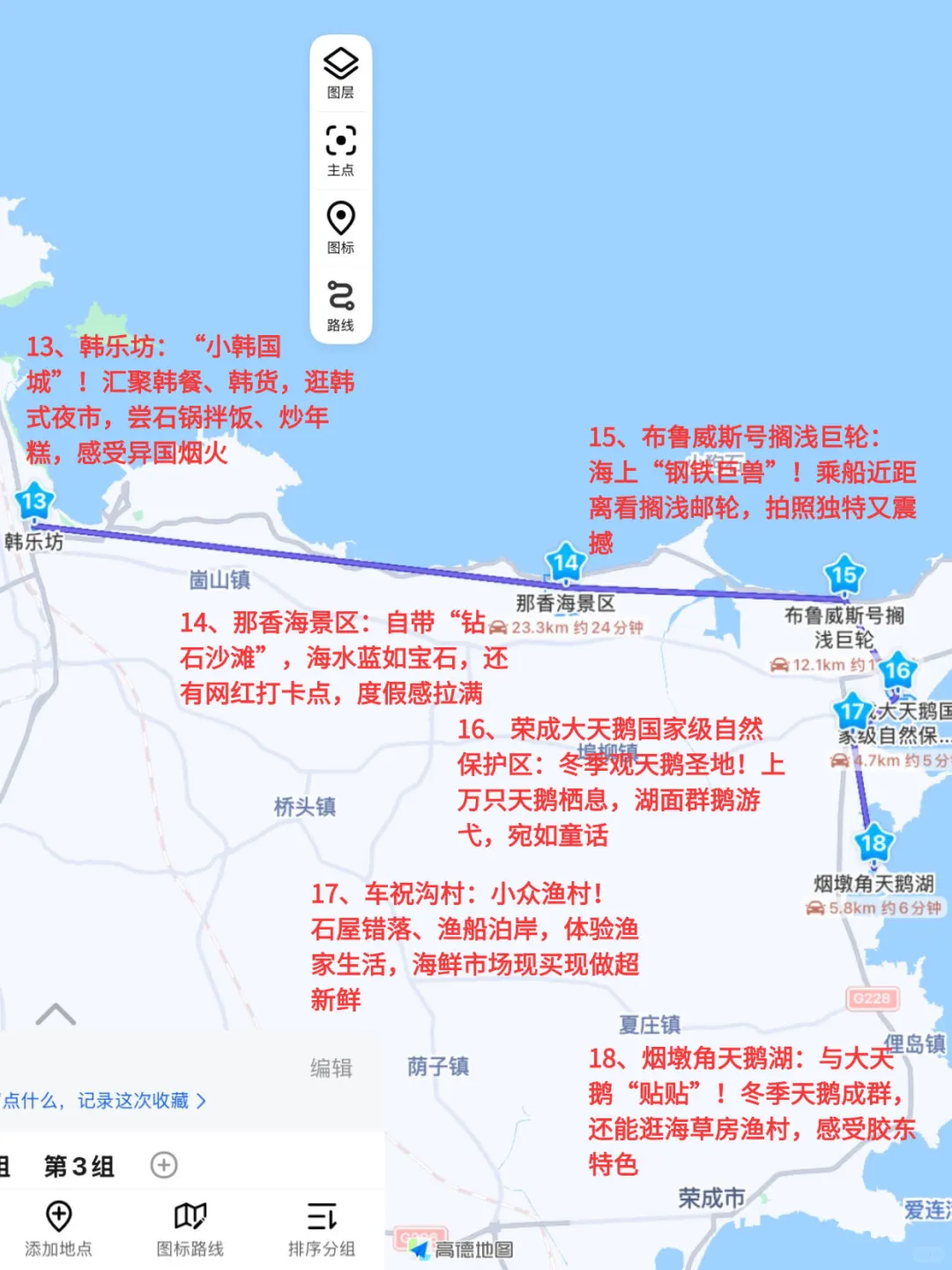 谁懂🥹真的被自己做的威海攻略满意得睡不着