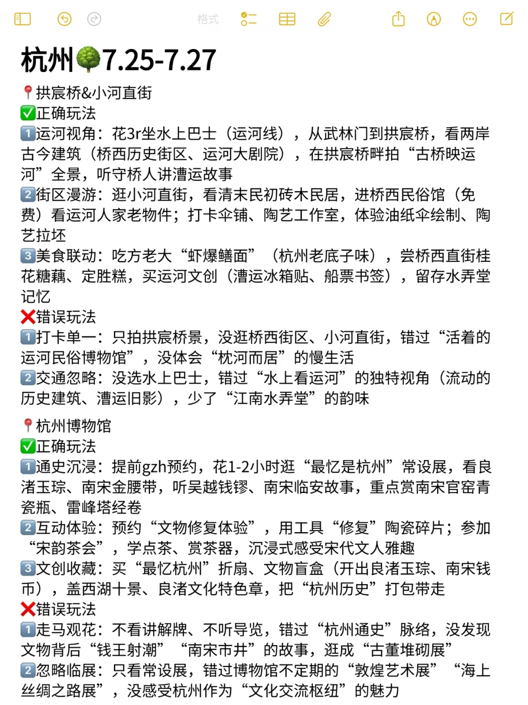 本人做的杭州旅游攻略已经next level了😡