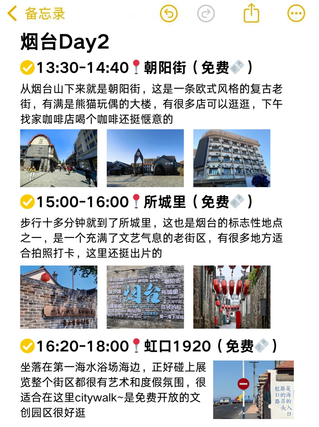 J人闺蜜做的烟台旅游攻略❗震惊到我了‼