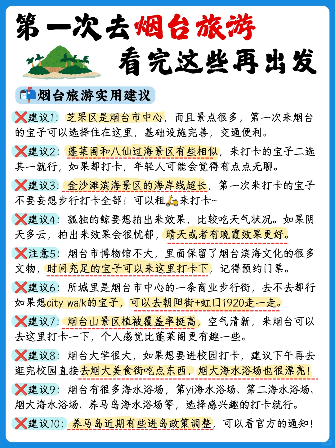 首刷烟台必看📍吃喝玩乐全攻略‼️