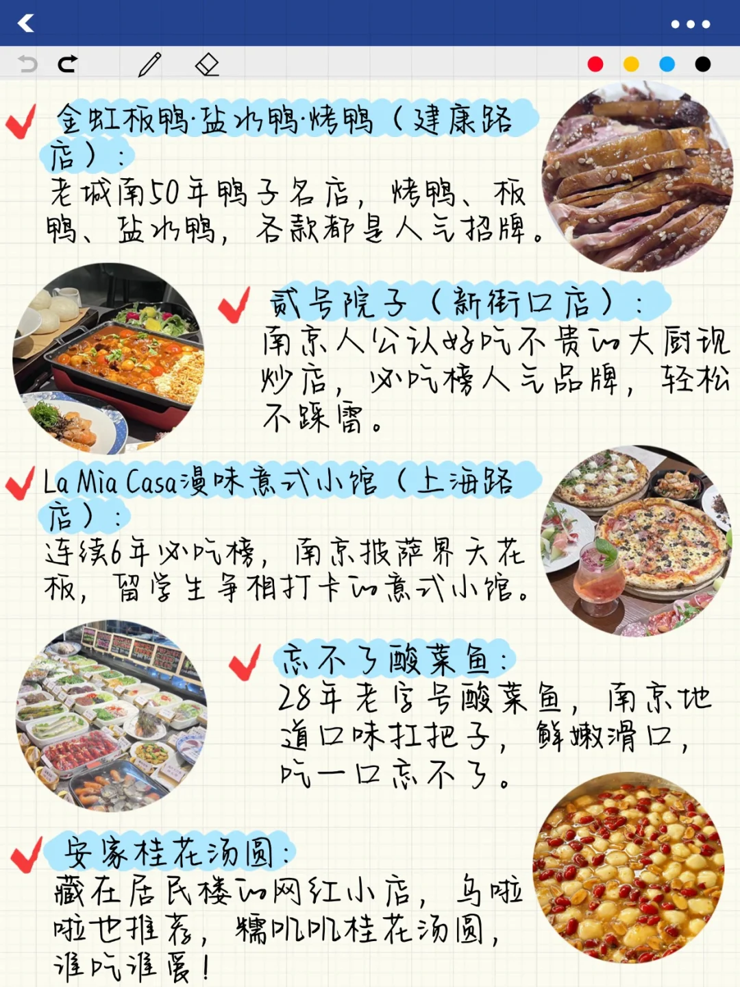 南京纯手写攻略（暑假版）