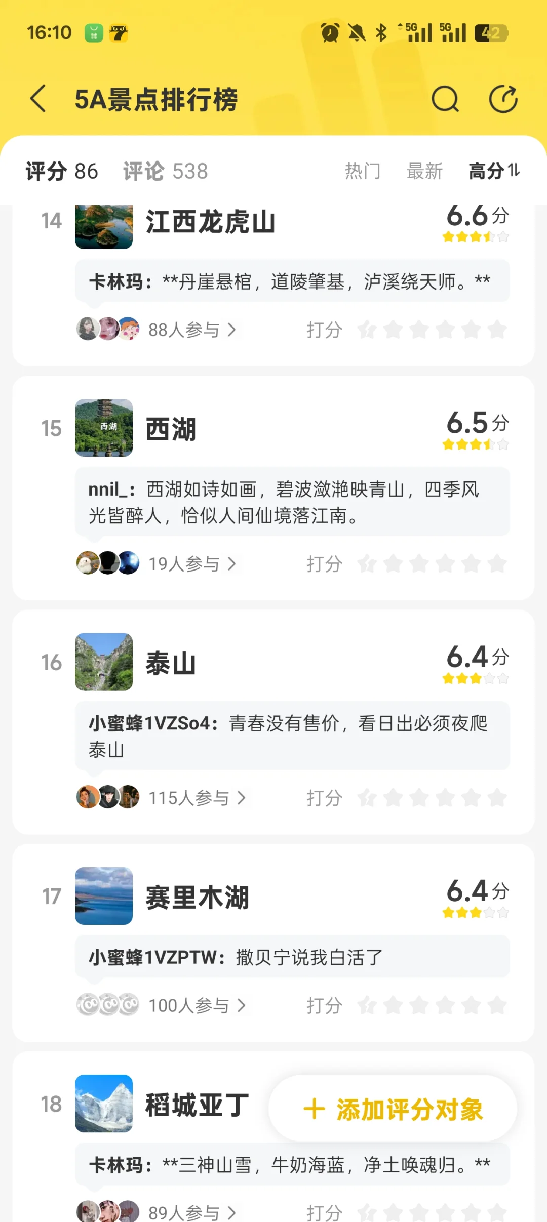 此生必去！这10个5A景区太绝了