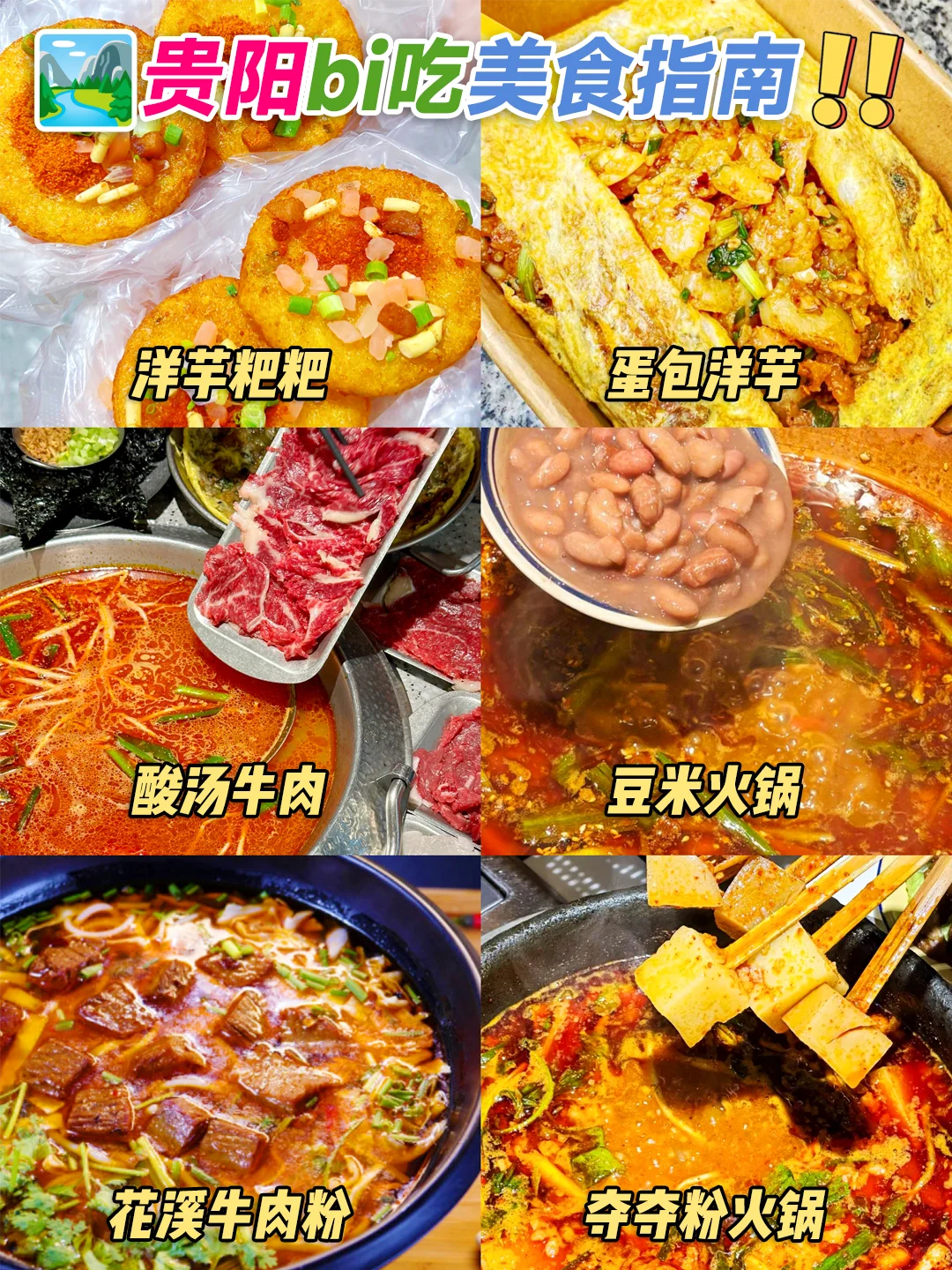 贵阳3天2晚爽吃暴走攻略🚫不绕路版