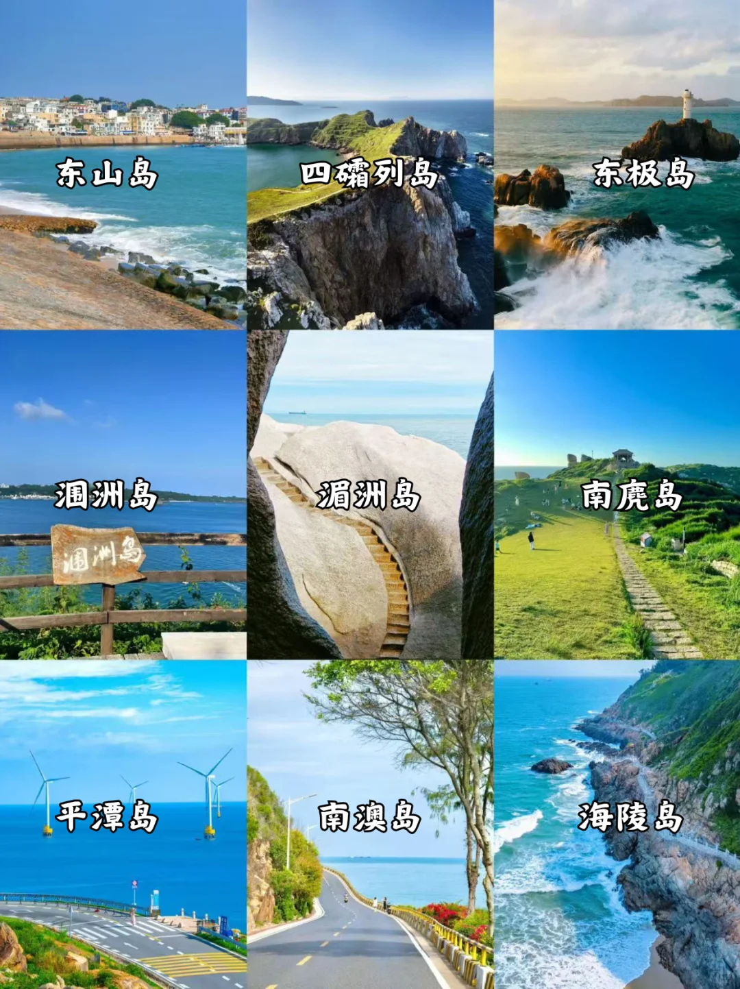 总有一天要打卡完这九个海岛🏝️（内附攻略）