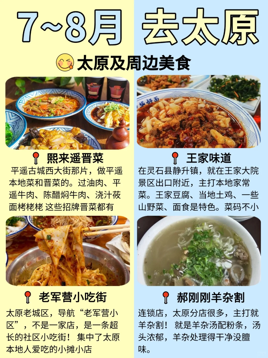 7-8月去太原🌈保姆级游玩攻略