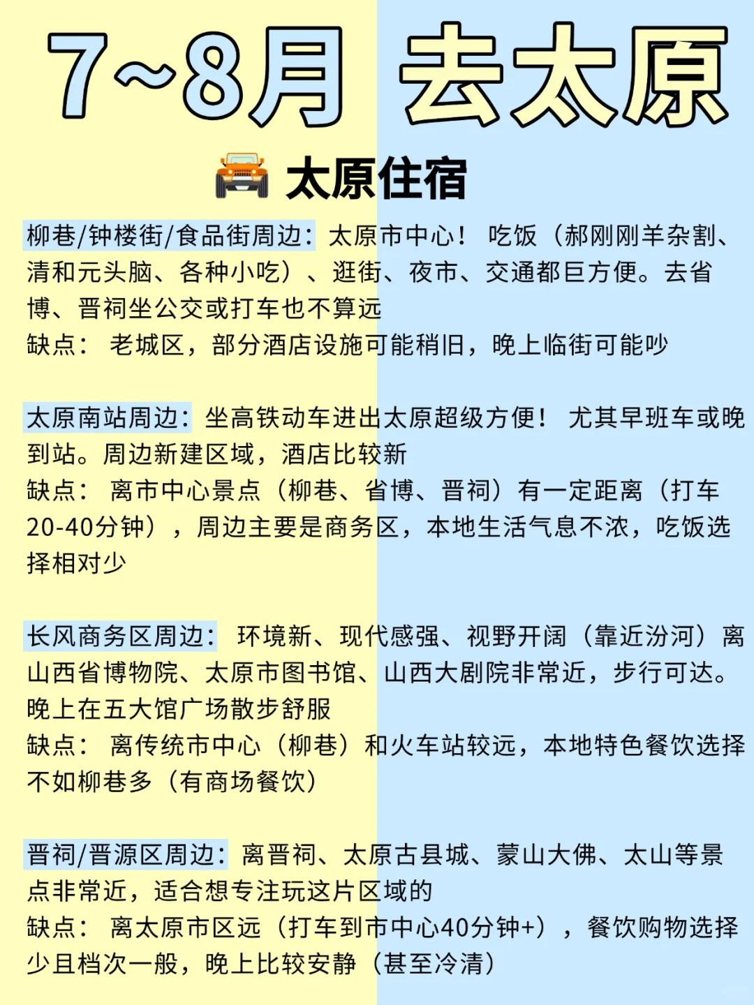 7-8月去太原🌈保姆级游玩攻略