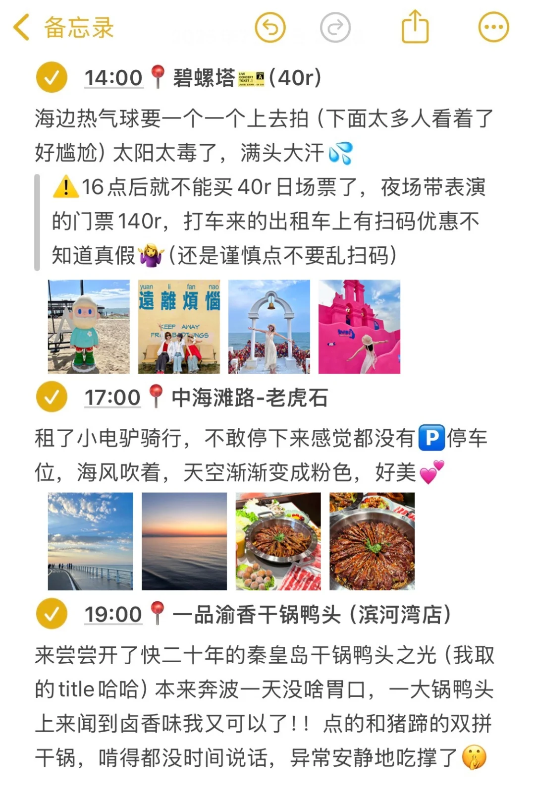 本J人对自己做的秦皇岛旅游复盘甚是满意🥳