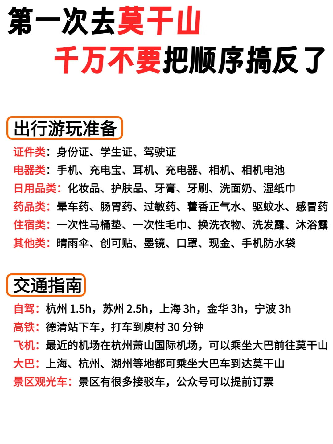 去了8次莫干山❗️总结出的夏季保姆级攻略