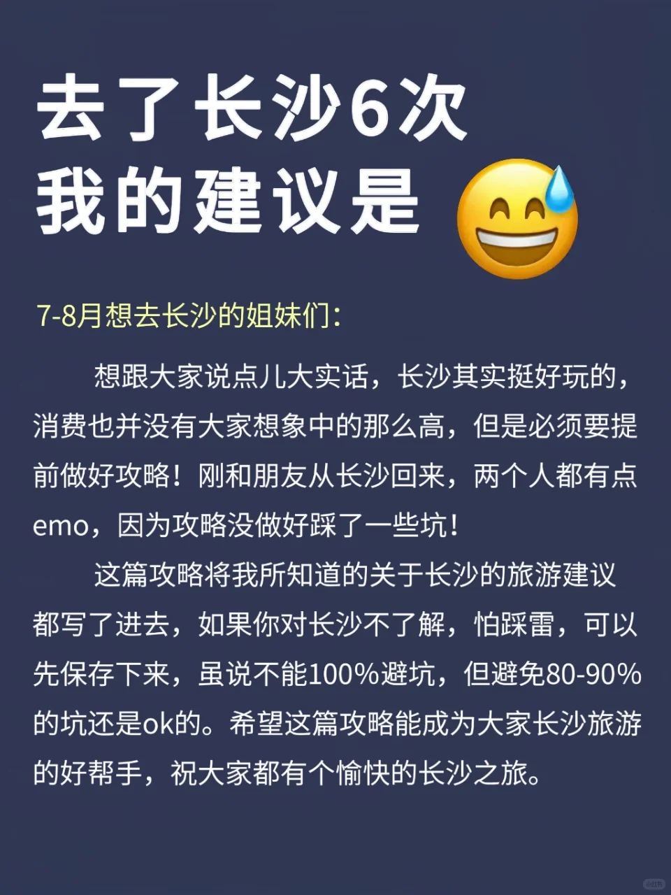 听劝‼️6-8月来长沙的姐妹请🐴住！