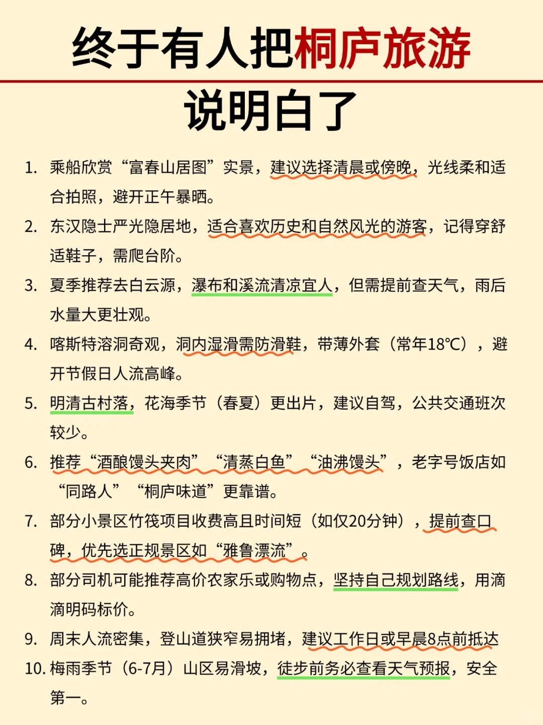 桐庐旅游攻略🌿杭州周边“小桂林”