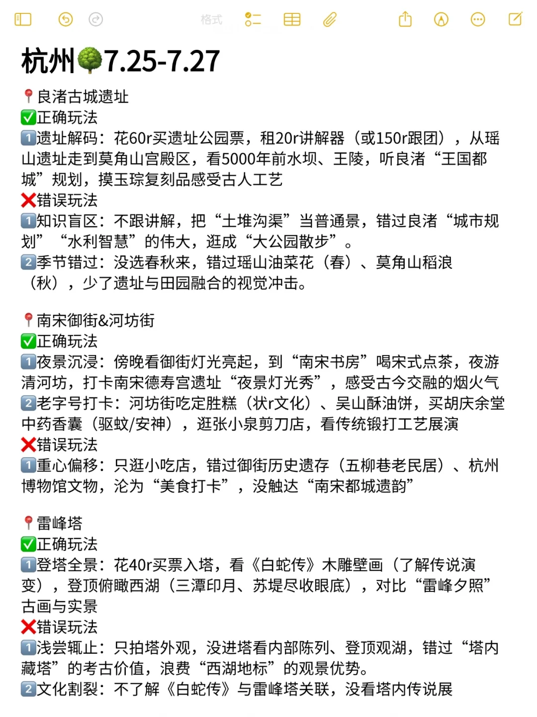 本人做的杭州旅游攻略已经next level了😡