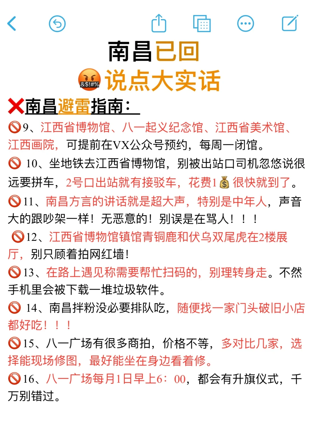 南昌已回（已被坑），内容很脏，但很真实！