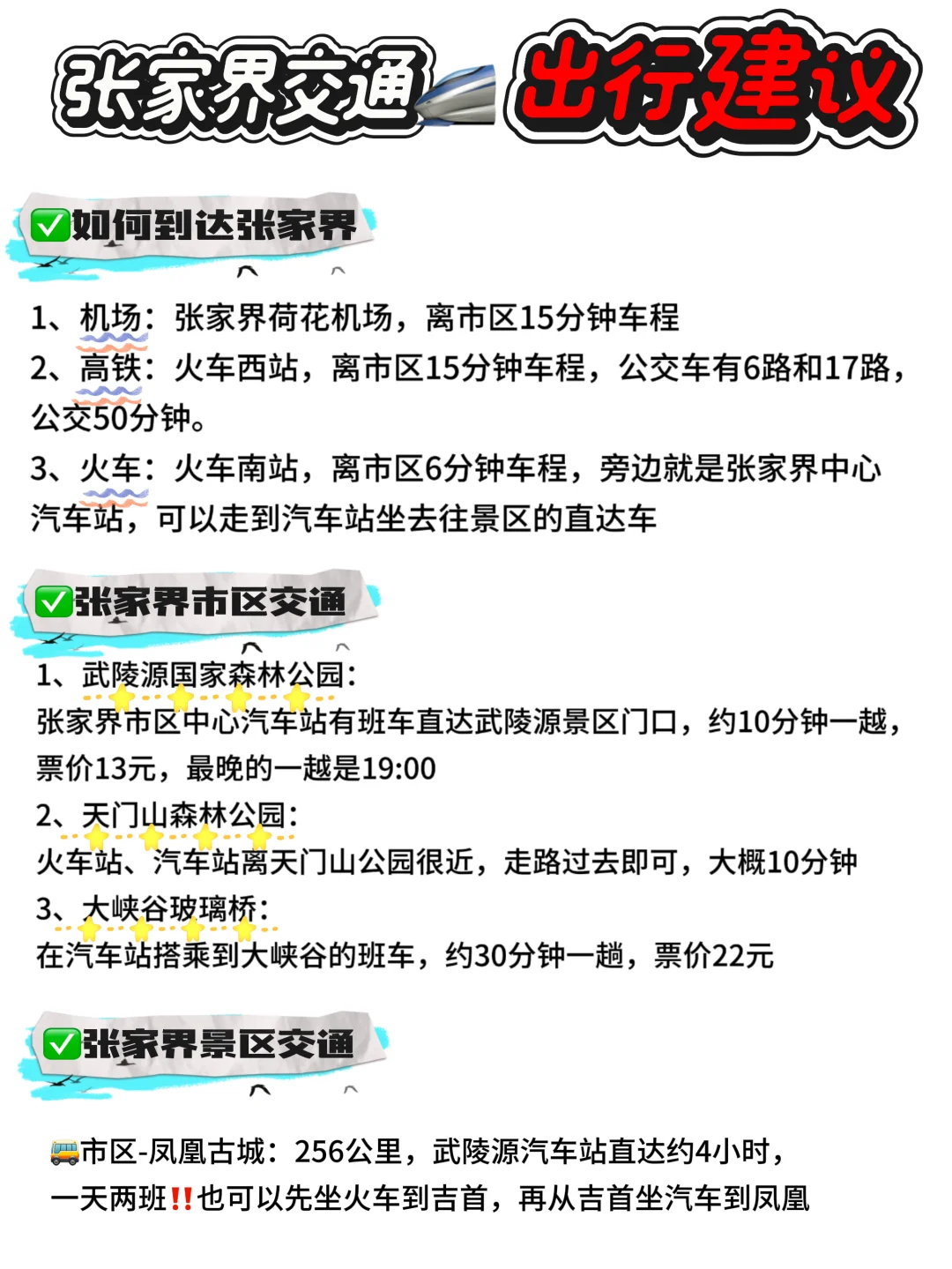 去张家界别只知道天门山！这些景点也很好玩…