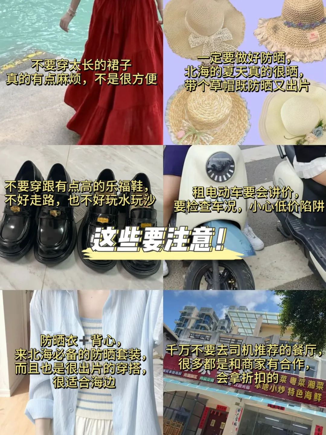 北海三日游，我只想说些大实话。。。