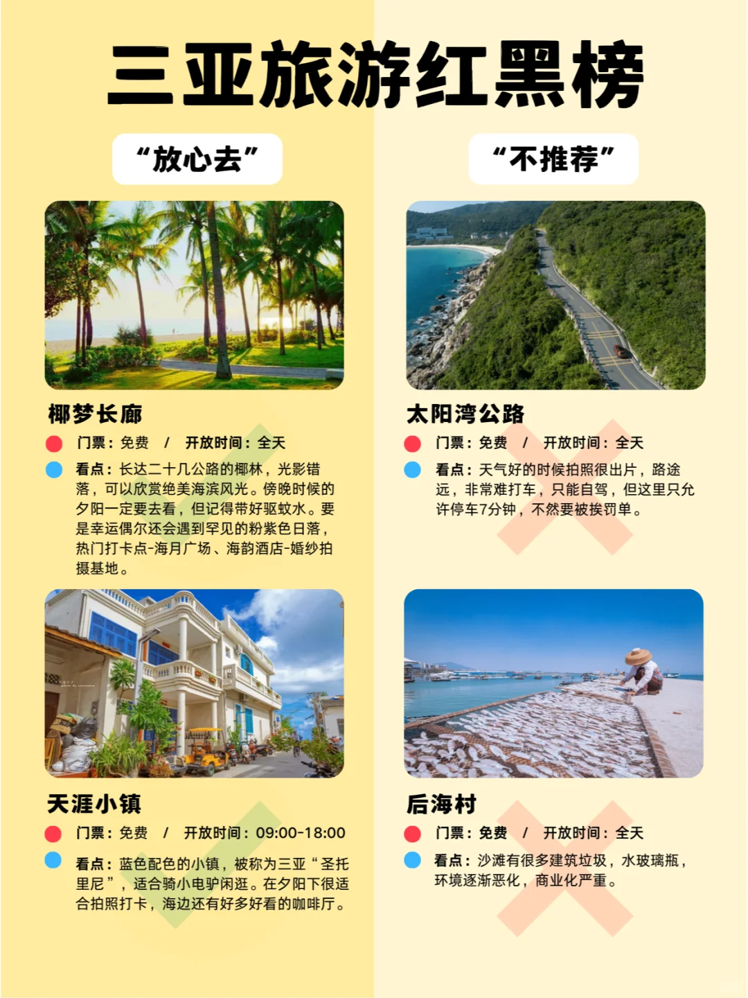 必收藏！三亚旅游避坑指南，红黑榜揭秘！