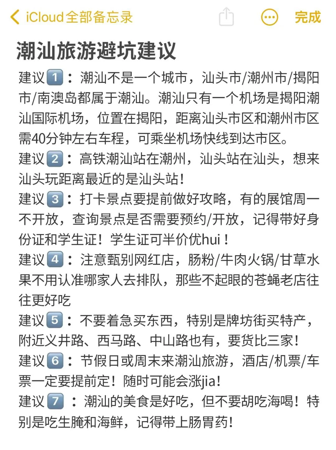去了潮汕3次‼️整理的潮汕旅游美食推荐攻略