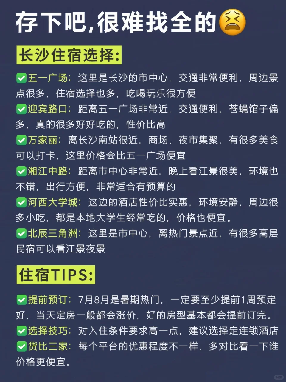 听劝‼️6-8月来长沙的姐妹请🐴住！