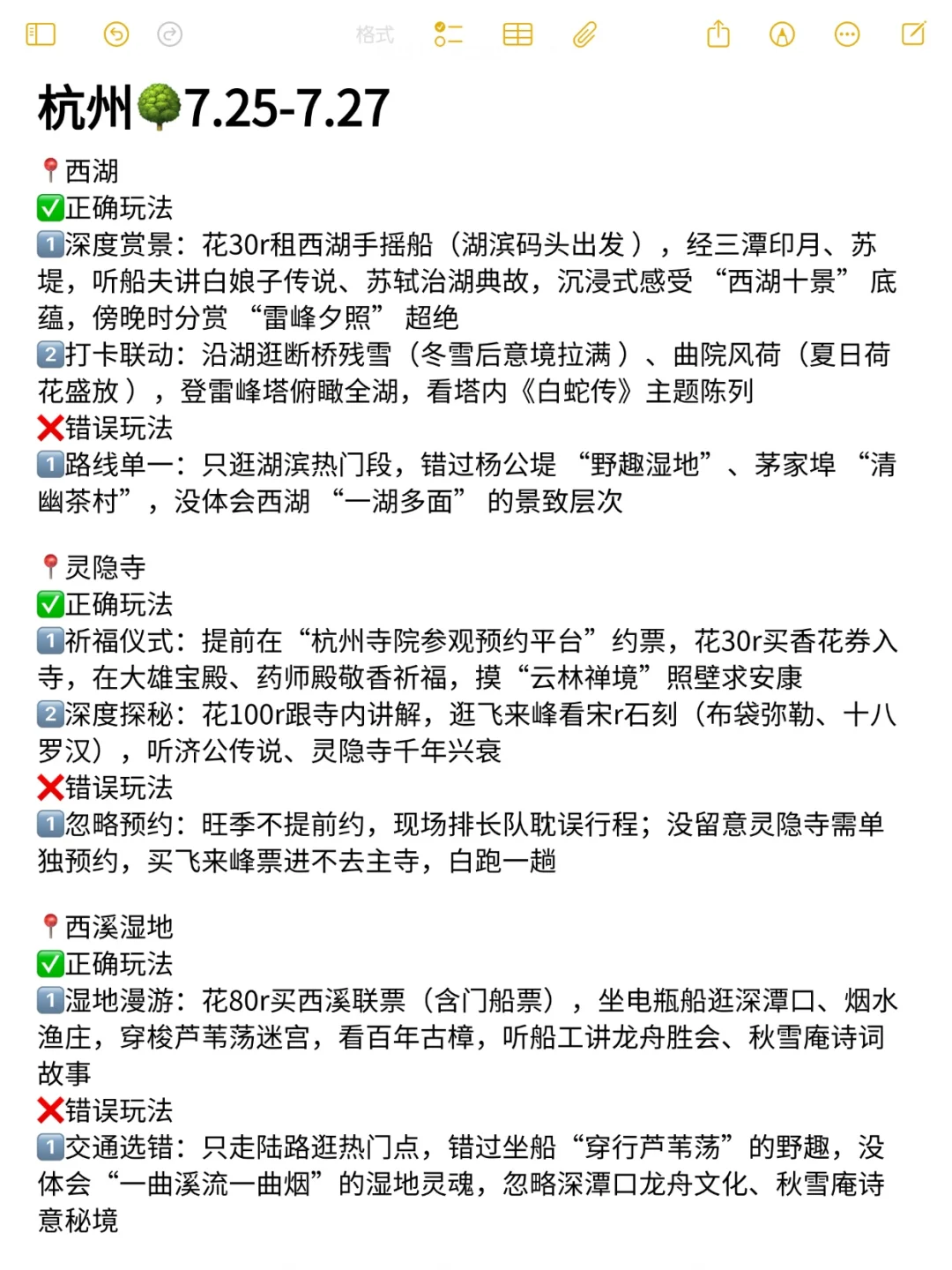 本人做的杭州旅游攻略已经next level了😡