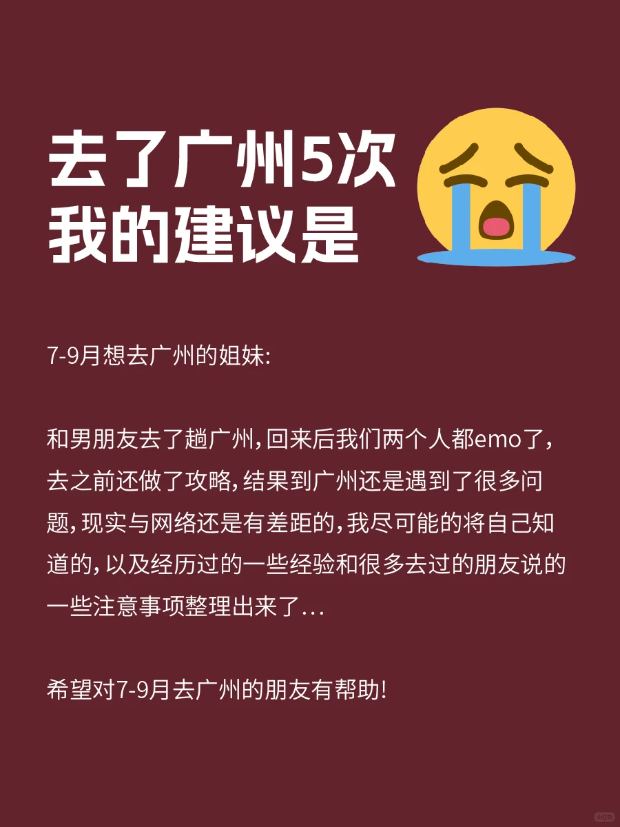 7、8、9月来广州旅游不看这篇攻略🤬小心