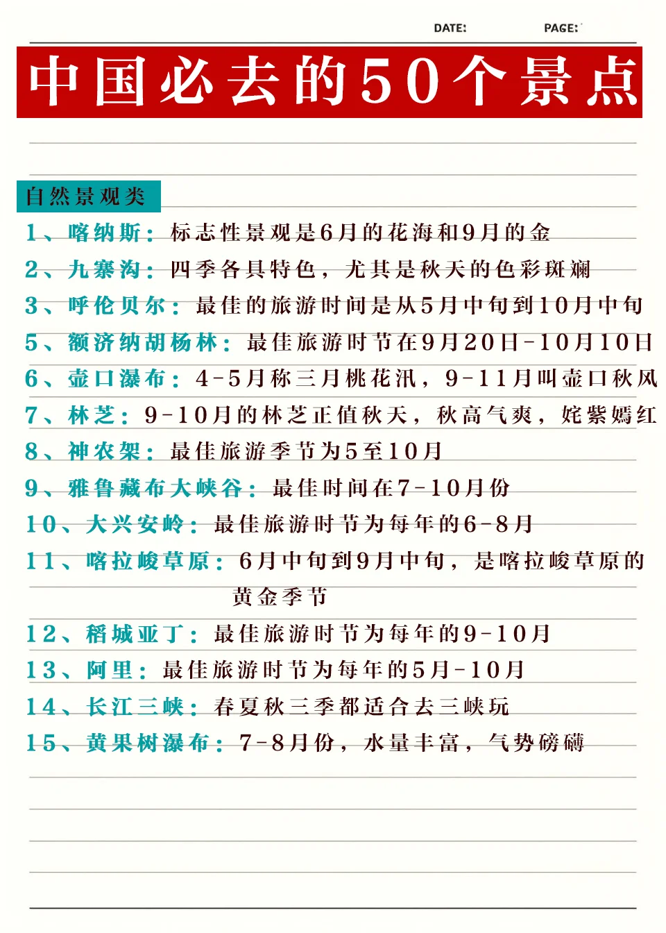 宝藏❗一生至少要去一次的 50 个绝美地