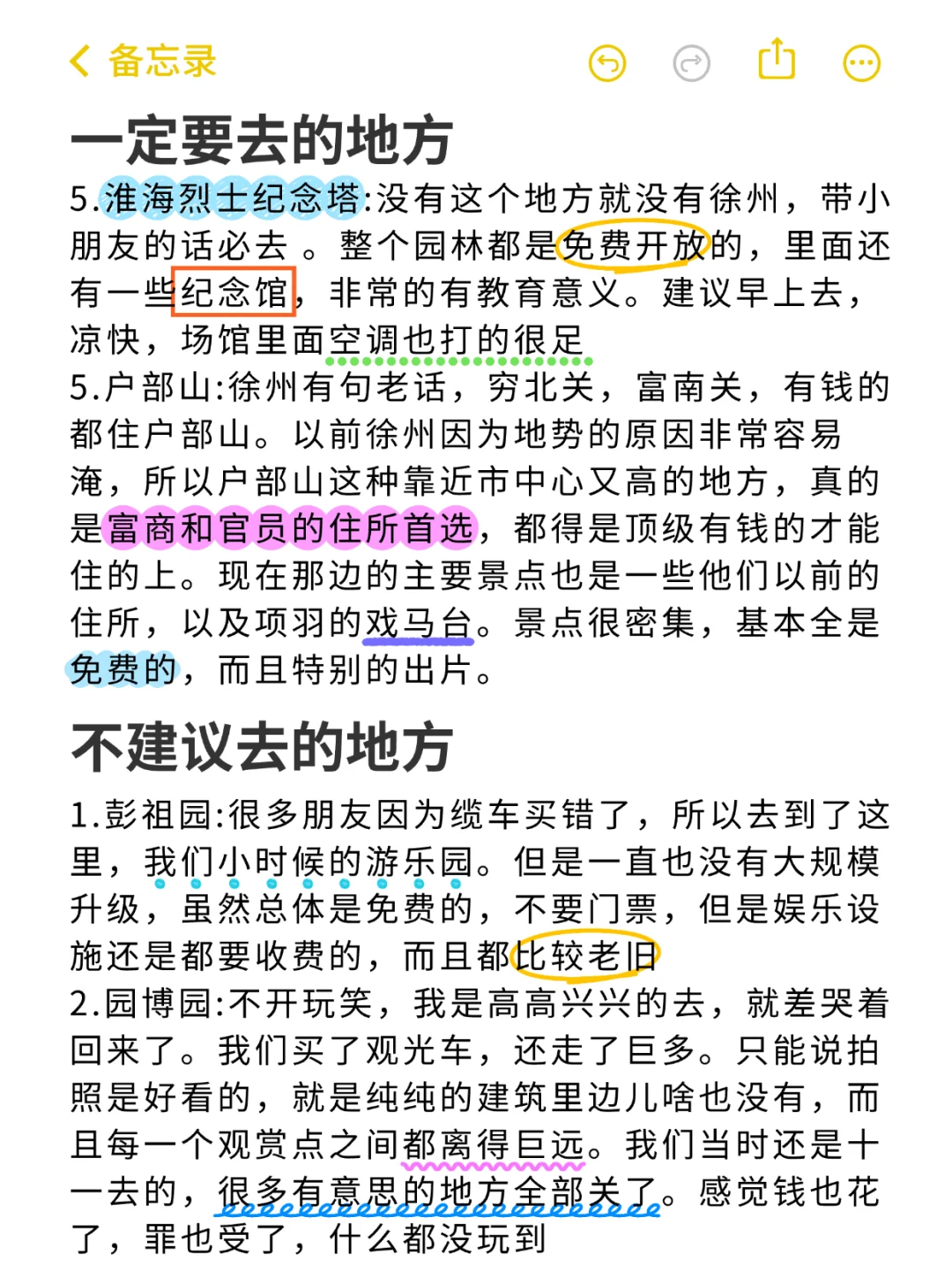 徐州旅游真实评价（仅个人感受）