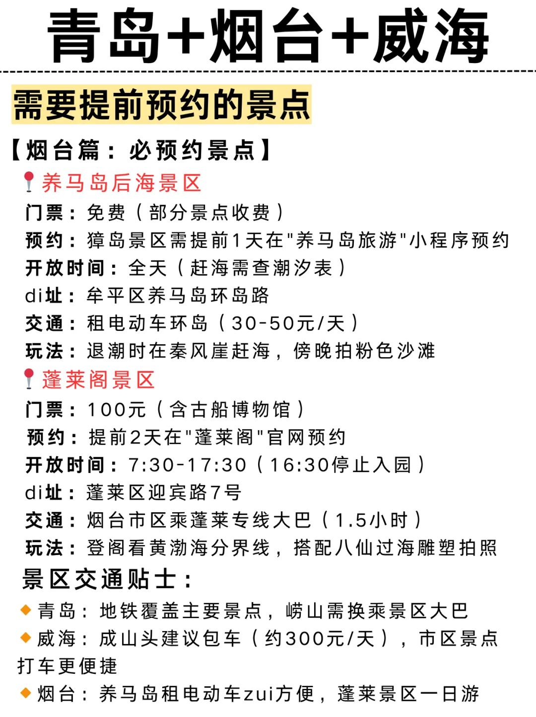 青岛-烟台-威海5天4晚怎么玩|附攻略🔥