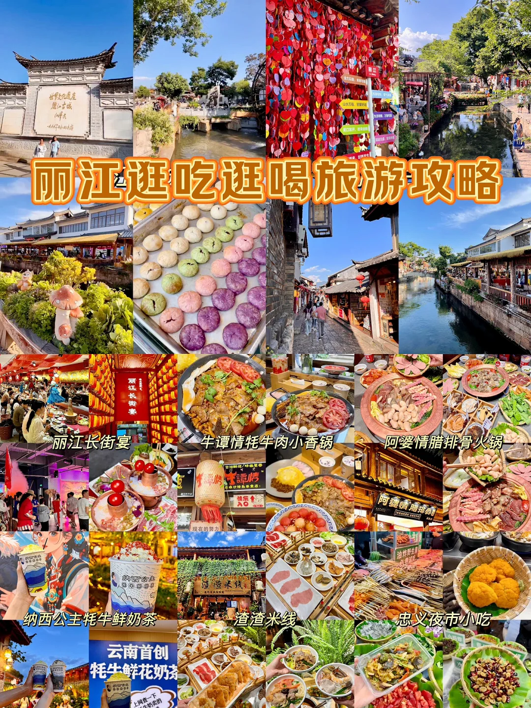 丽江逛吃逛喝旅游攻略❗️来了来了😄😄