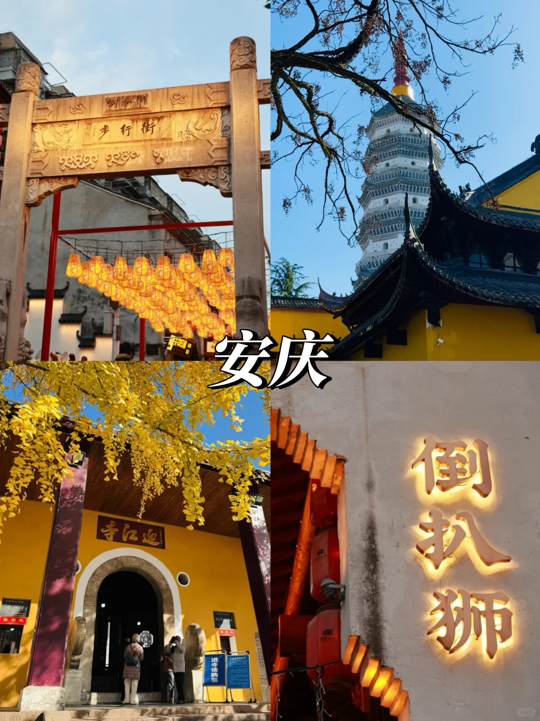 带你一图看懂安徽旅游景点（二）‼️附攻略👉