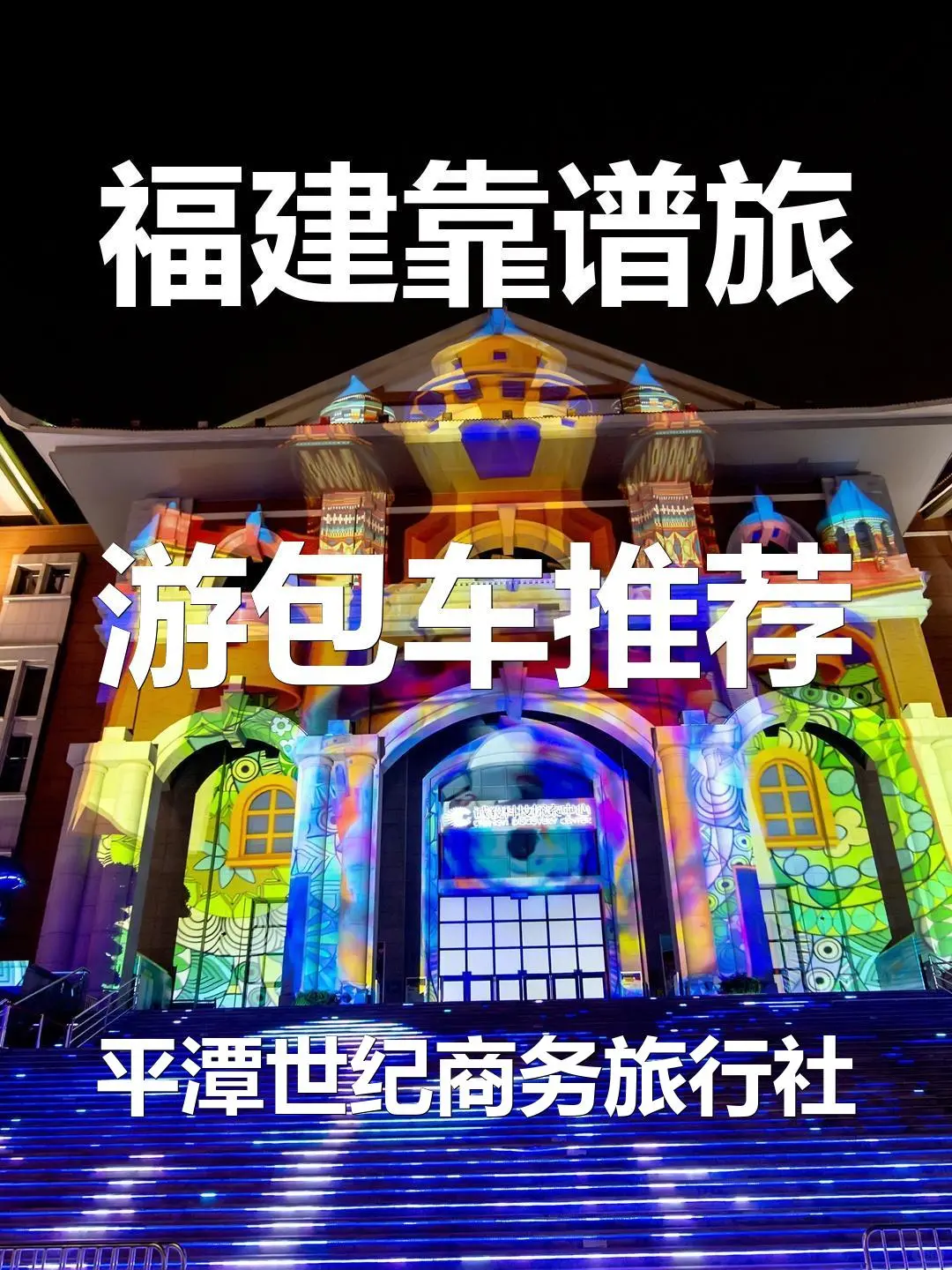 福建靠谱旅游包车推荐