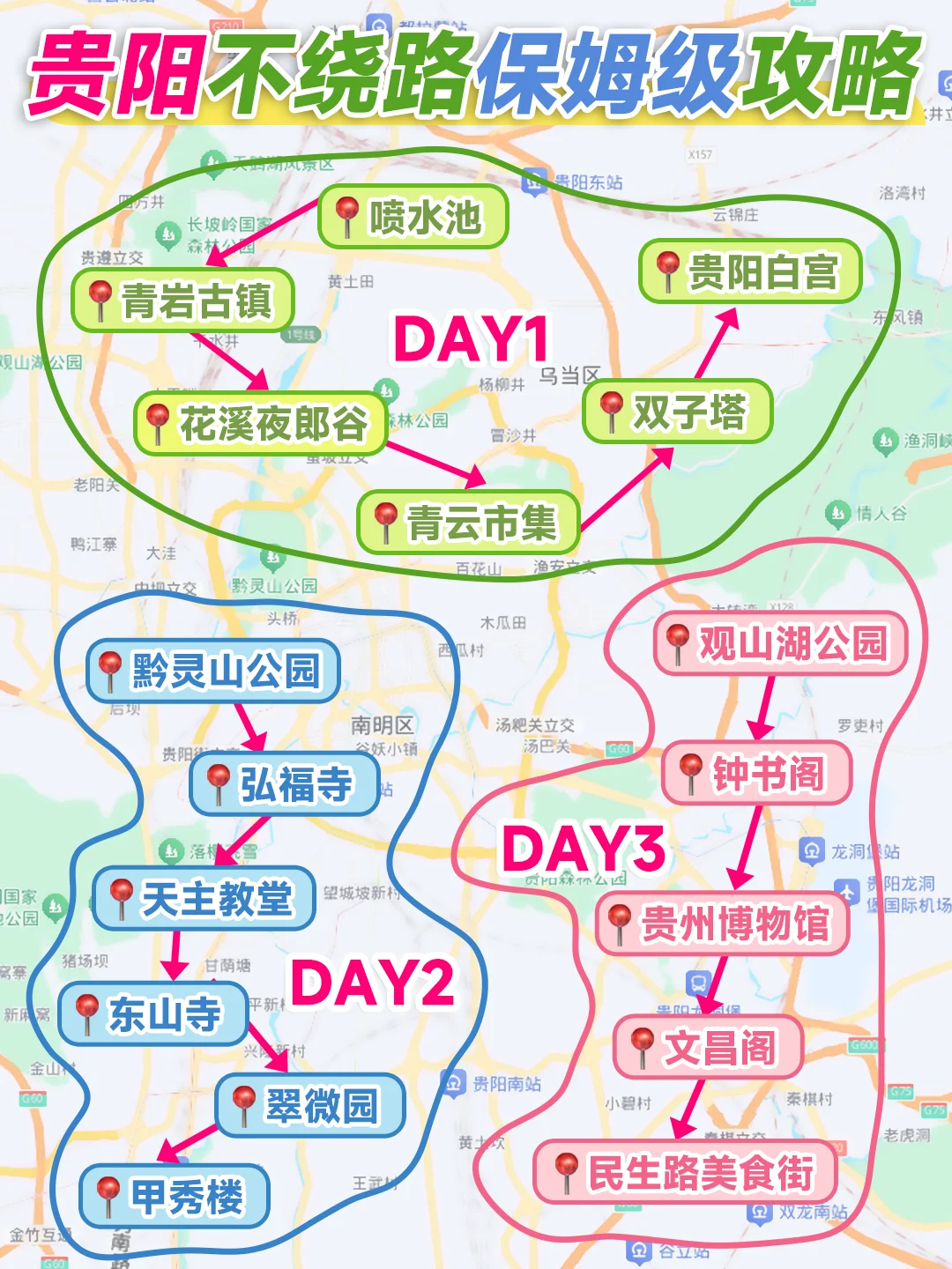 贵阳3天2晚爽吃暴走攻略🚫不绕路版