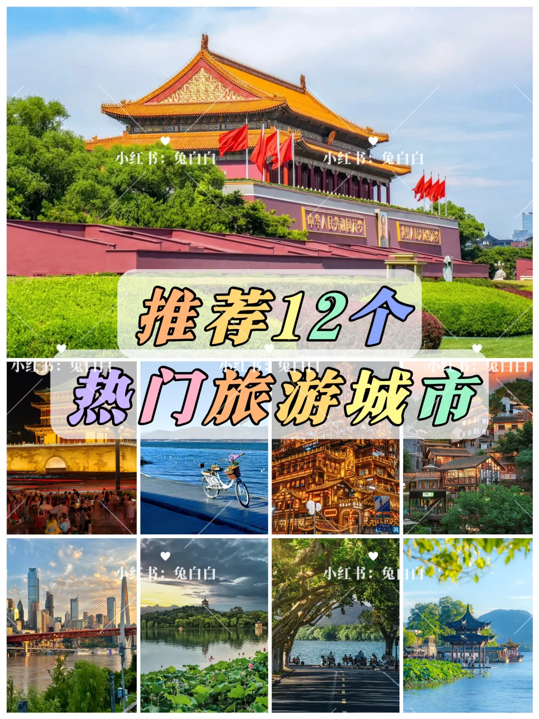 假期旅游推荐12个热门旅游城市旅游攻略