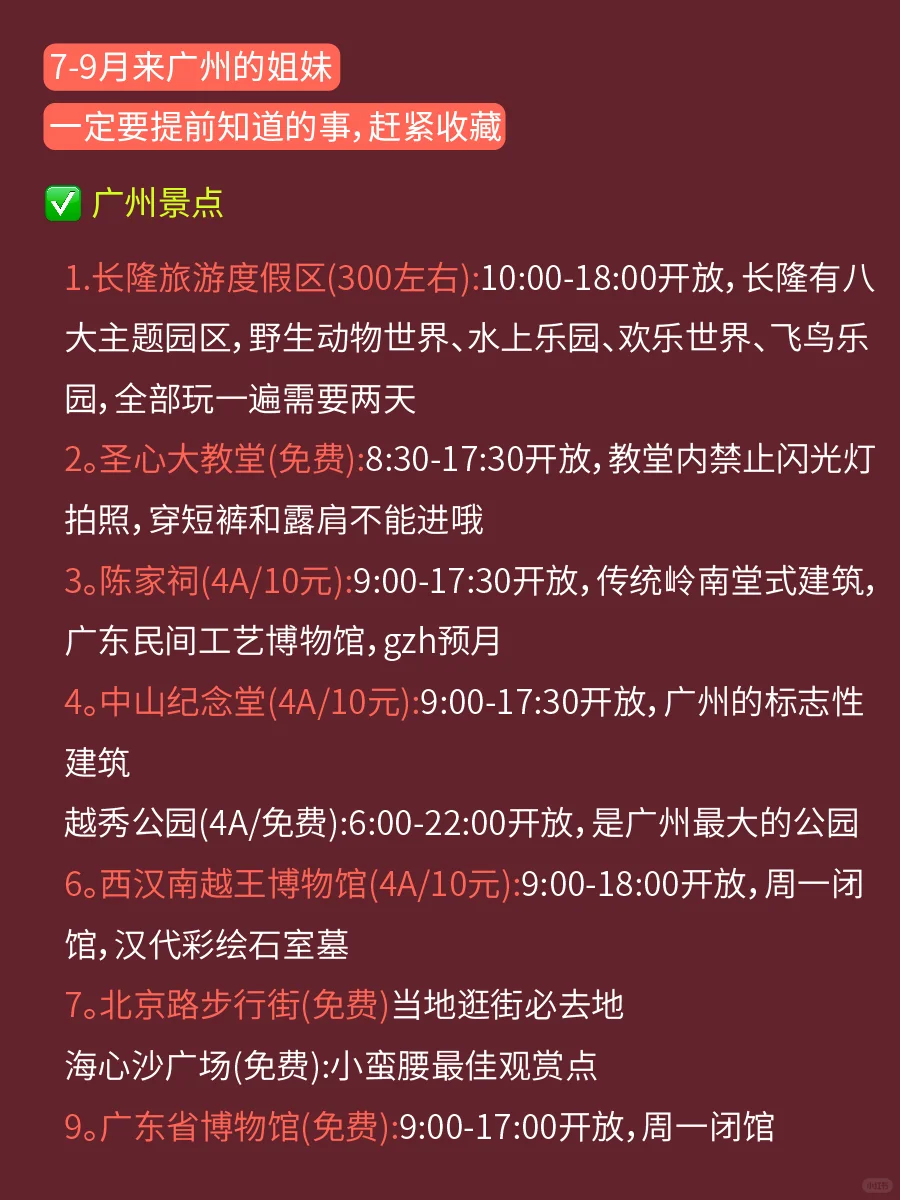 7、8、9月来广州旅游不看这篇攻略🤬小心