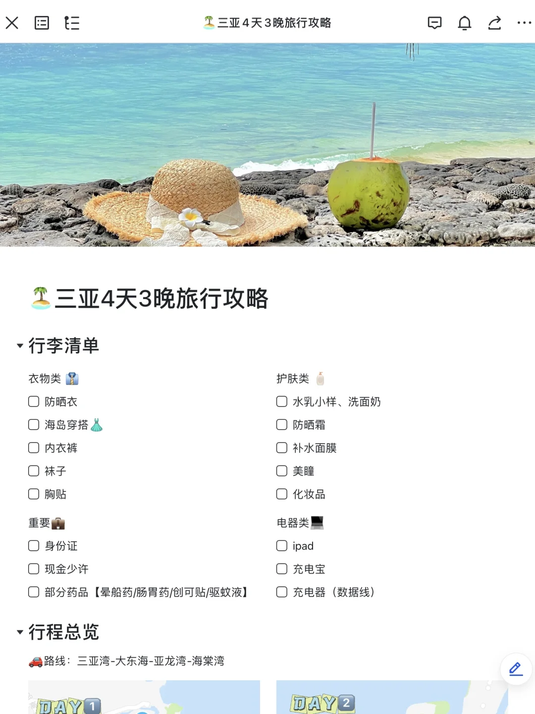 J人好恐怖啊…😨被朋友写的三亚攻略狠狠震撼