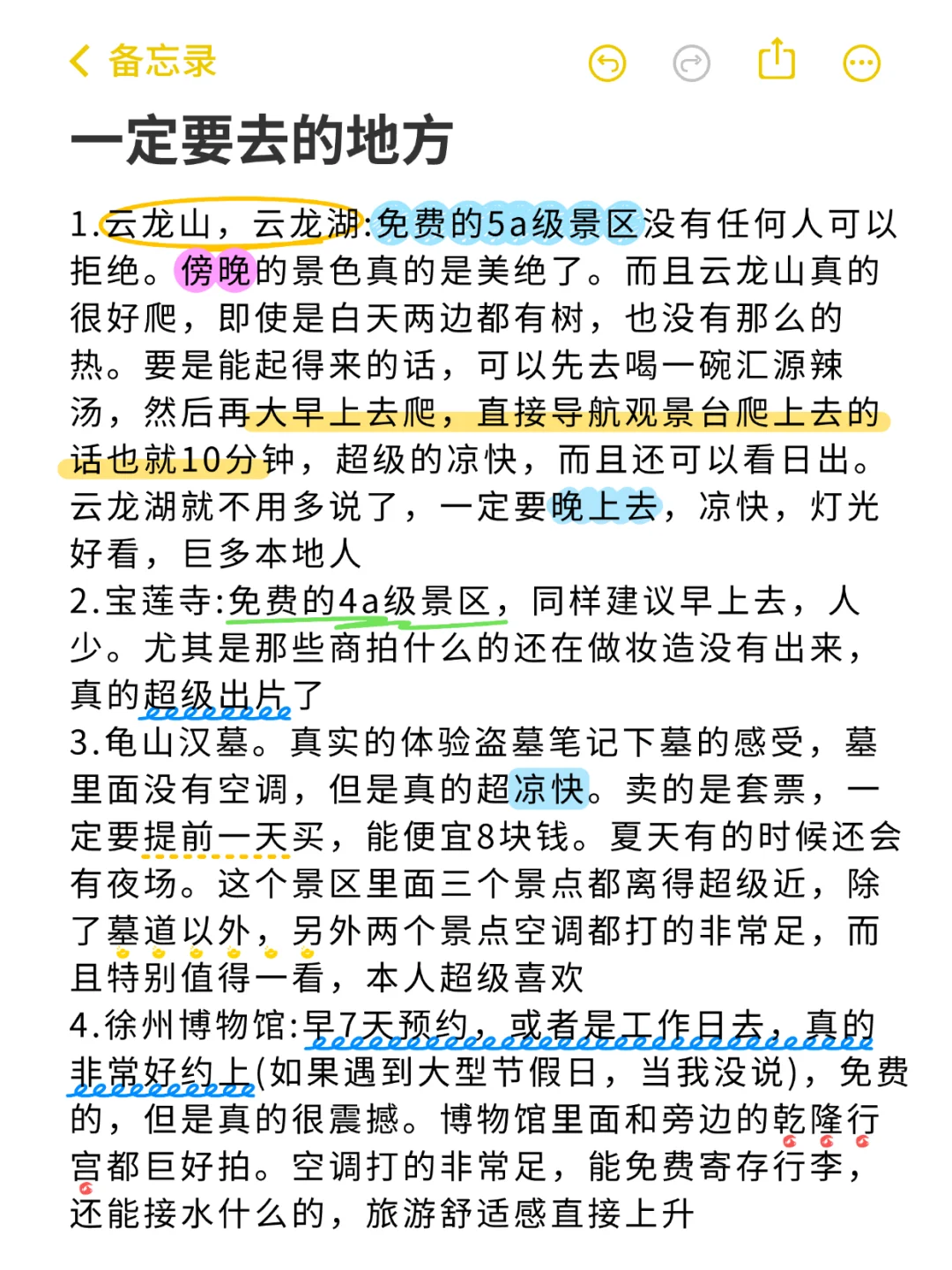 徐州旅游真实评价（仅个人感受）