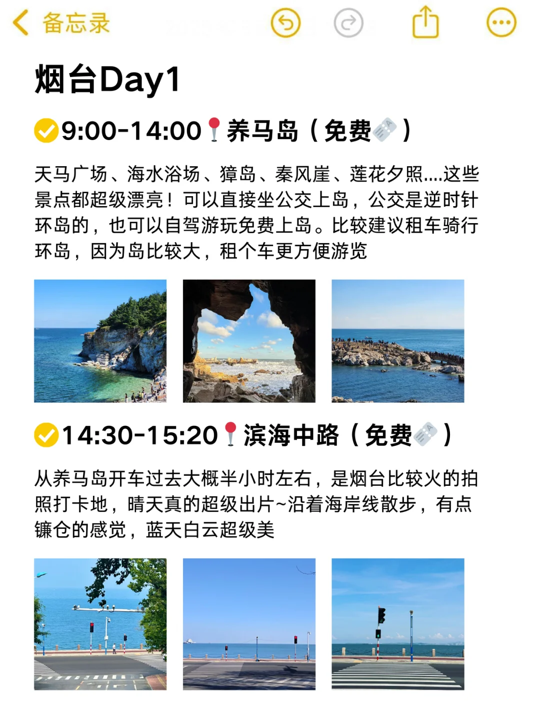 J人闺蜜做的烟台旅游攻略❗震惊到我了‼