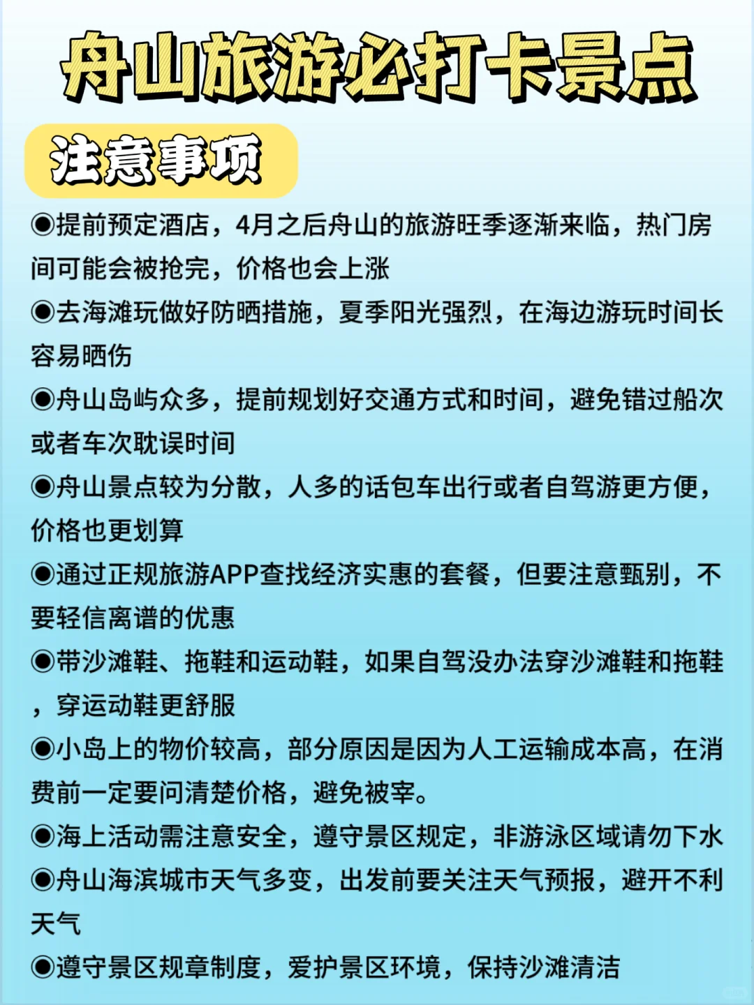 一图看懂❗️舟山2天1夜详细版旅游攻略🔥