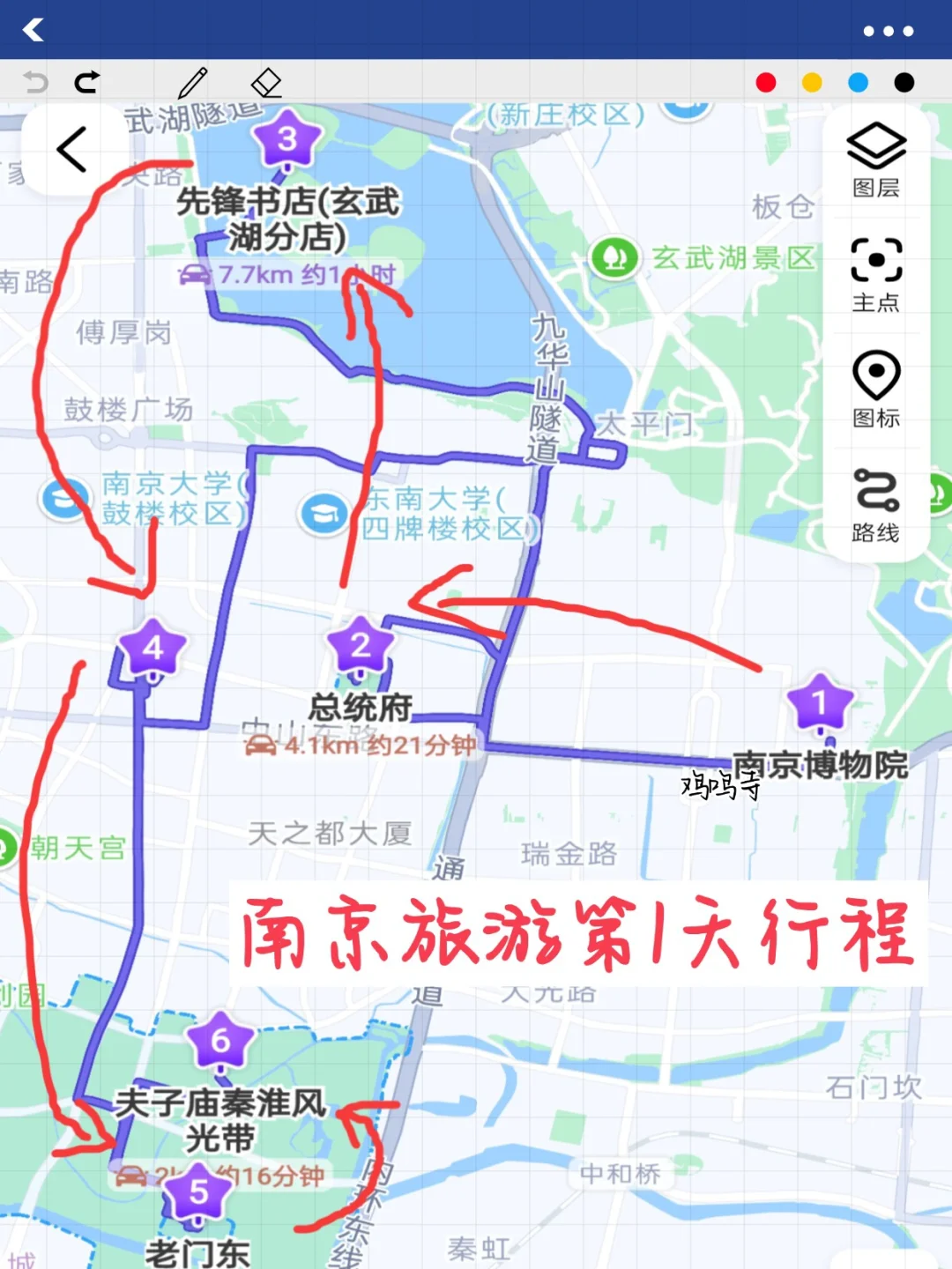 南京纯手写攻略（暑假版）